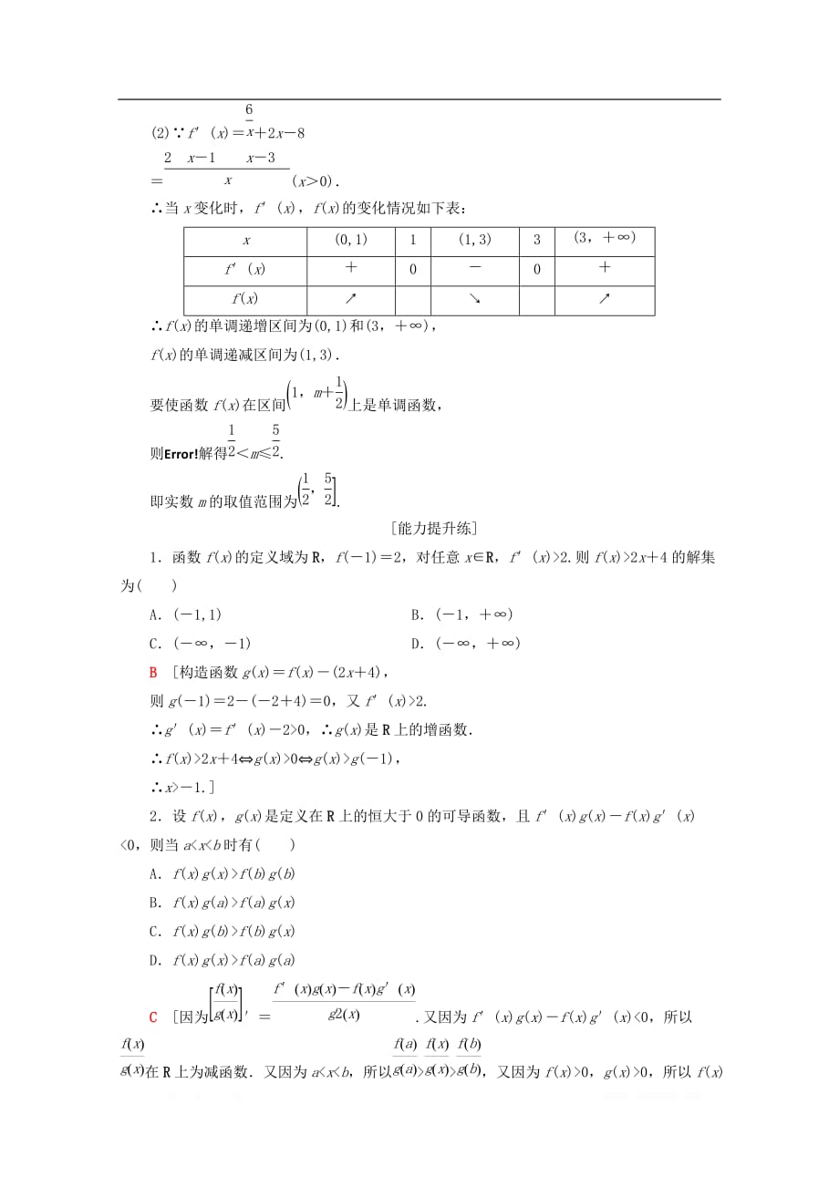 2019-2020学年高中数学课时分层作业5函数的单调性与导数_第4页