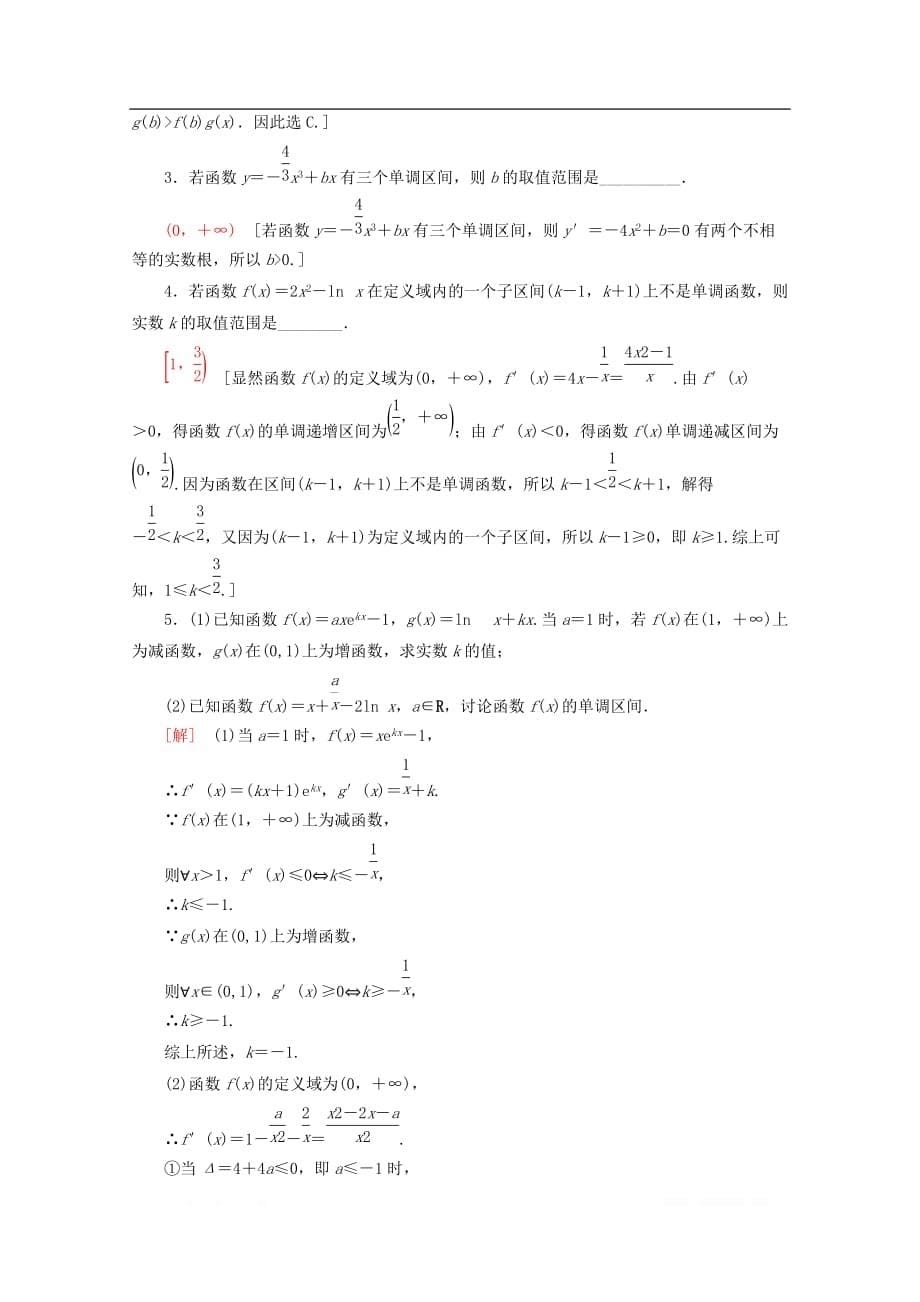 2019-2020学年高中数学课时分层作业5函数的单调性与导数_第5页