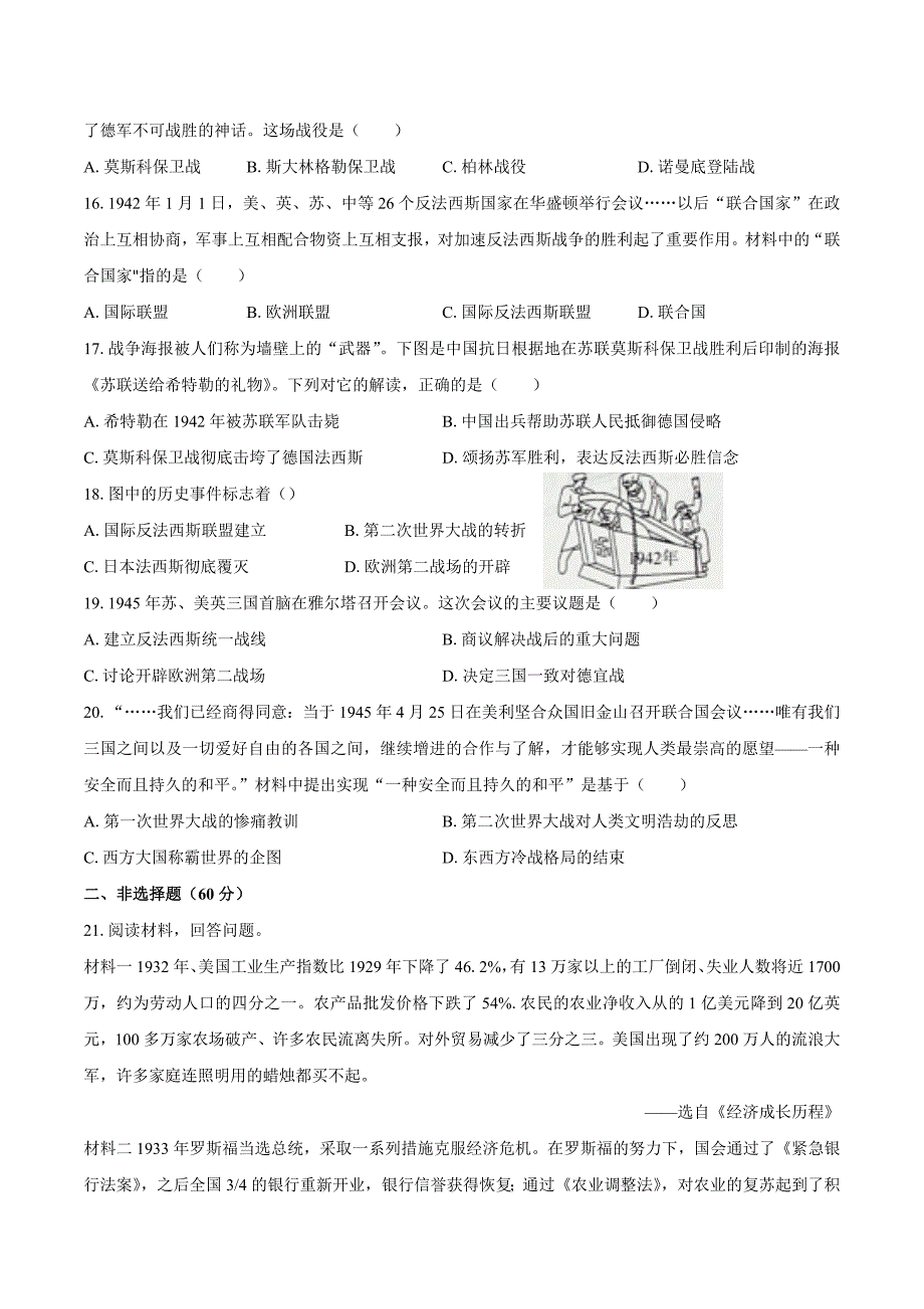 人教部编版九年级历史下册第四单元测试卷三套含答案_第3页