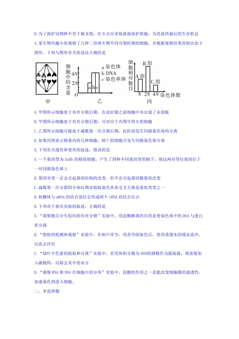 湖南省郴州市高三第二次教学质量监测理科综合生物试题Word版含答案_第2页