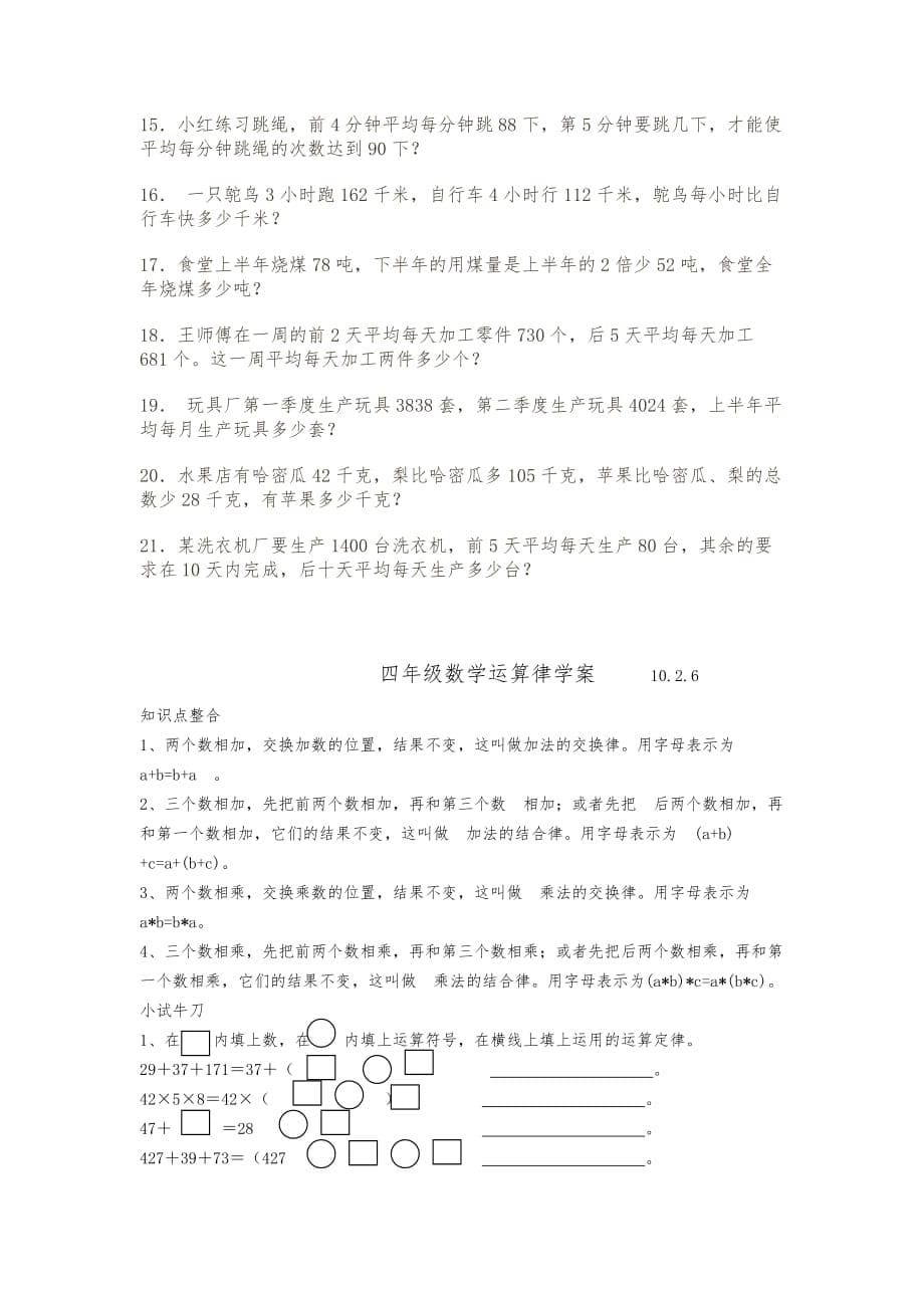 小学四年级数学（下册）混合运算练习试卷_第5页