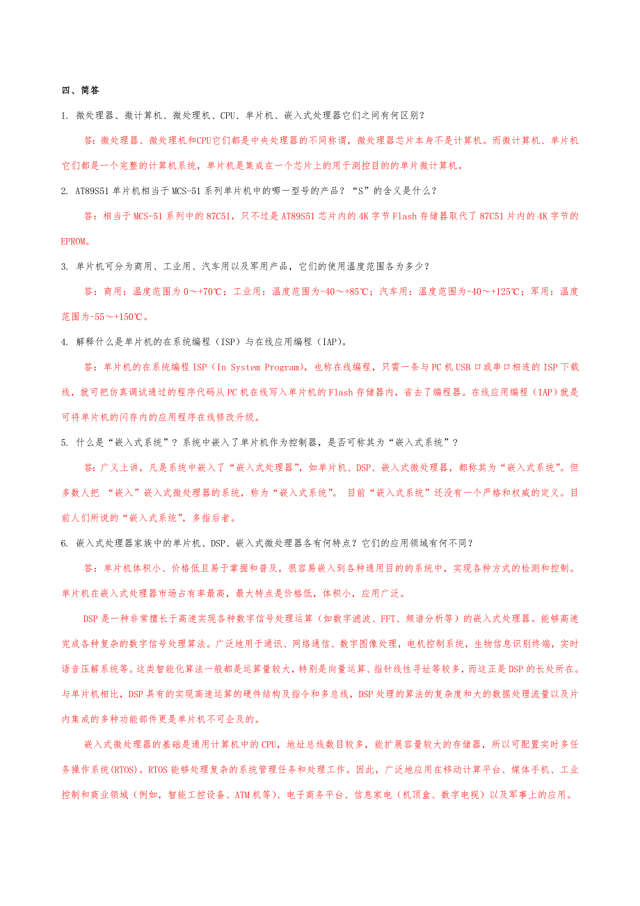 单片机张毅刚课后复习题答案解析_第2页