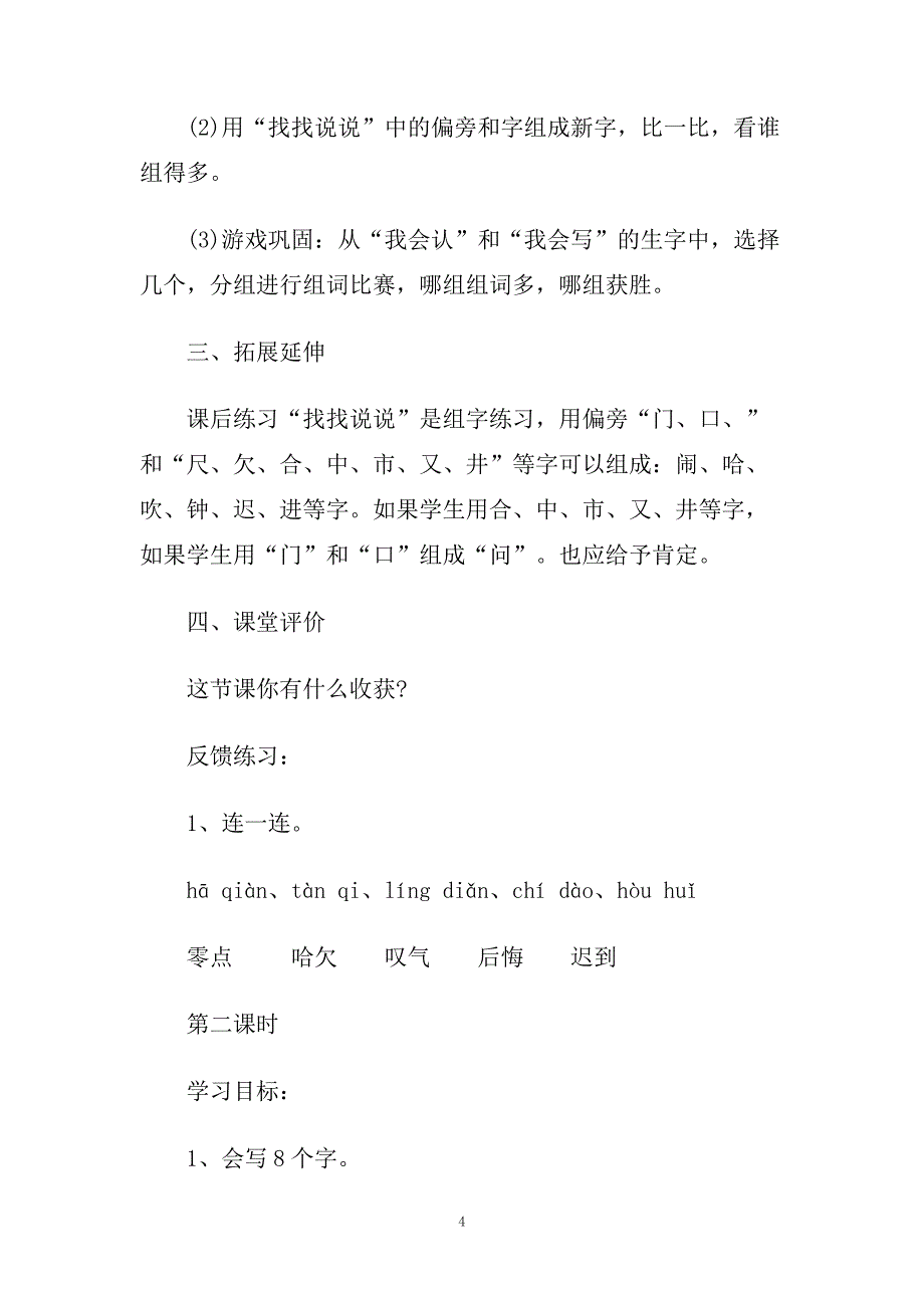 小学一年级语文下册《一分钟》教案设计.doc_第4页