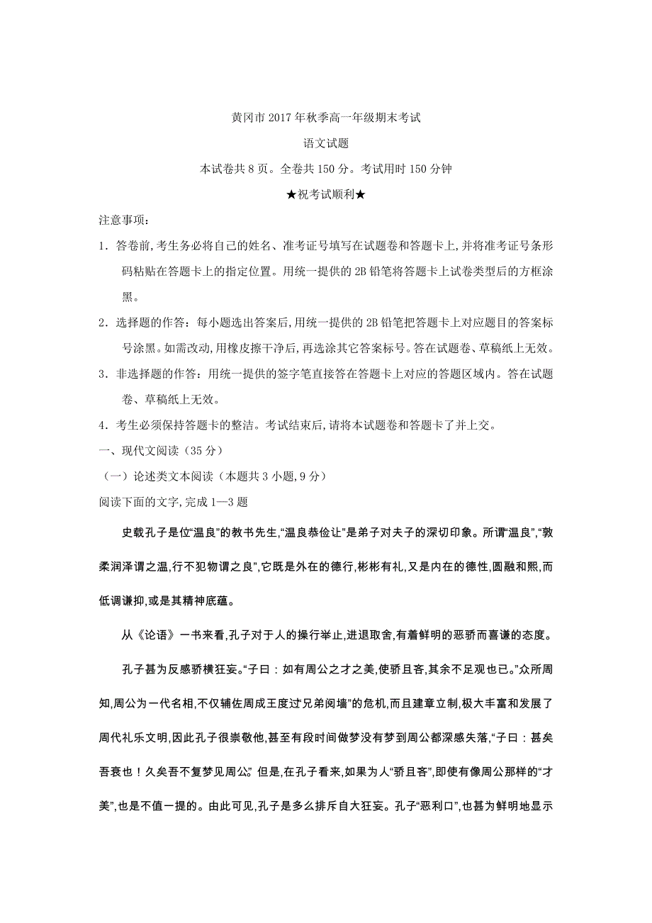 湖北省黄冈市高一上学期期末考试语文试题Word版含答案_第1页