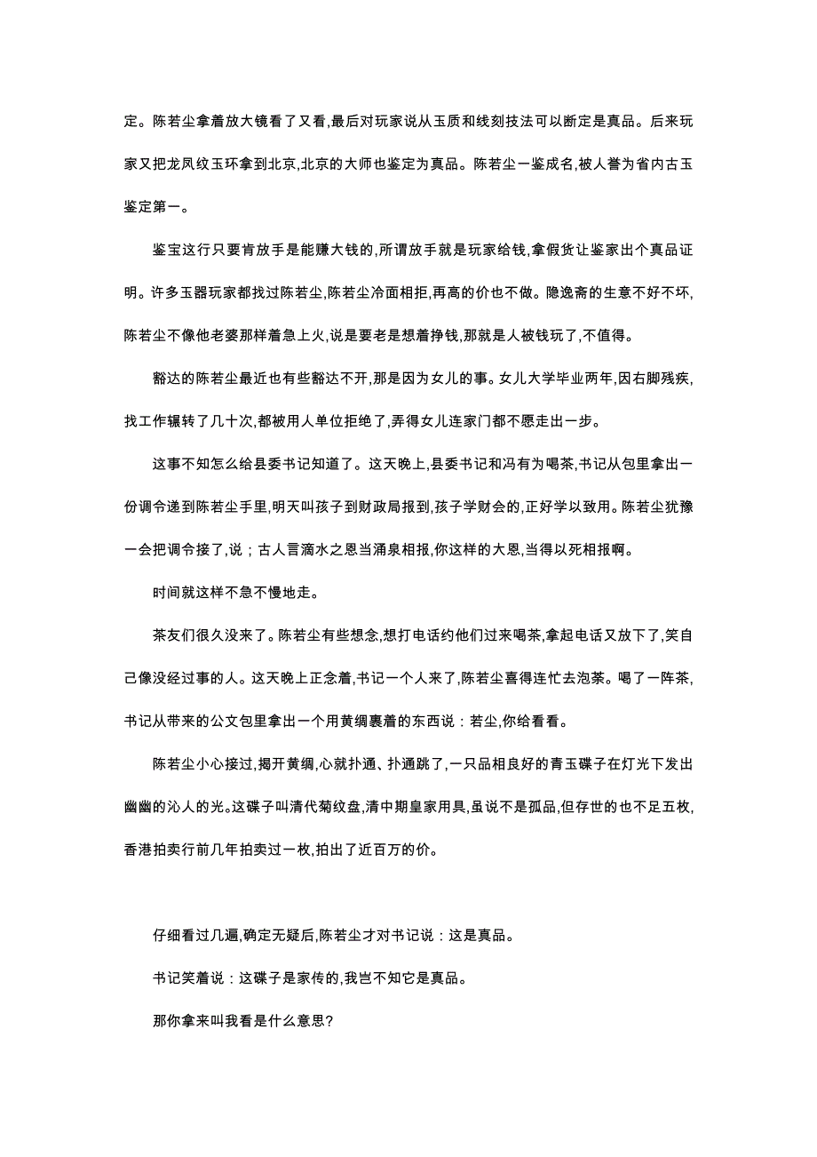 湖北省黄冈市高一上学期期末考试语文试题Word版含答案_第4页