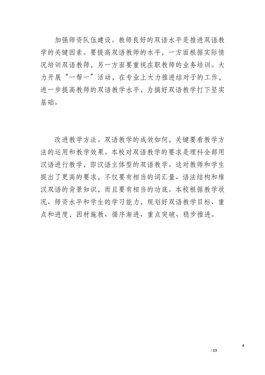 双语教学工作总结（800字）_第4页