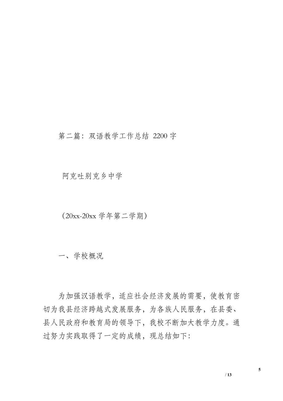 双语教学工作总结（800字）_第5页