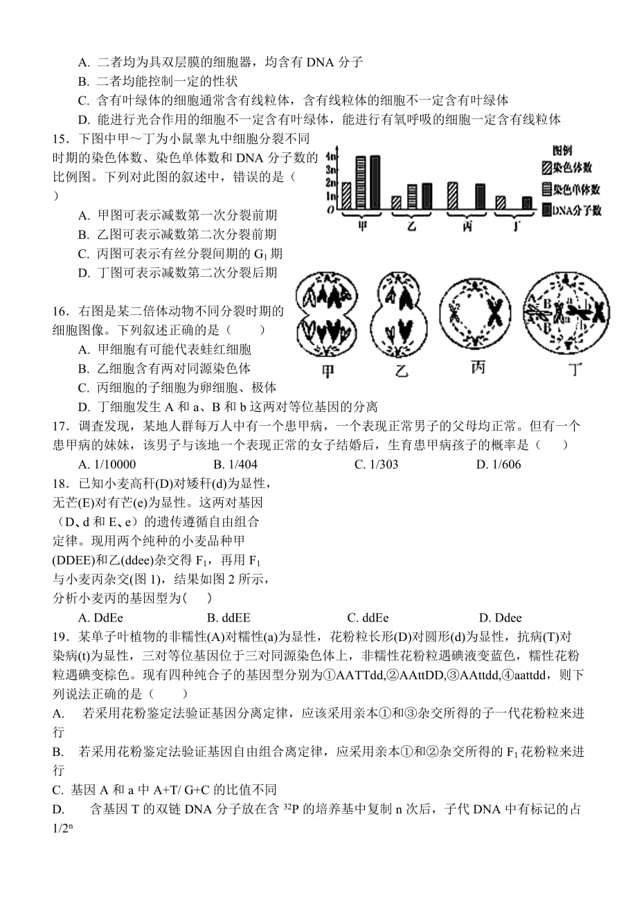 甘肃省天水市一中高三上学期第三学段考试生物试题Word版含答案_第3页