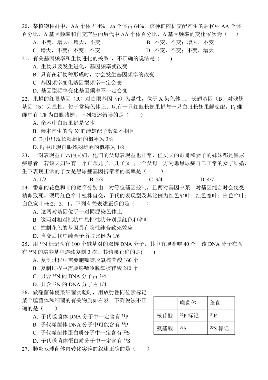 甘肃省天水市一中高三上学期第三学段考试生物试题Word版含答案_第4页