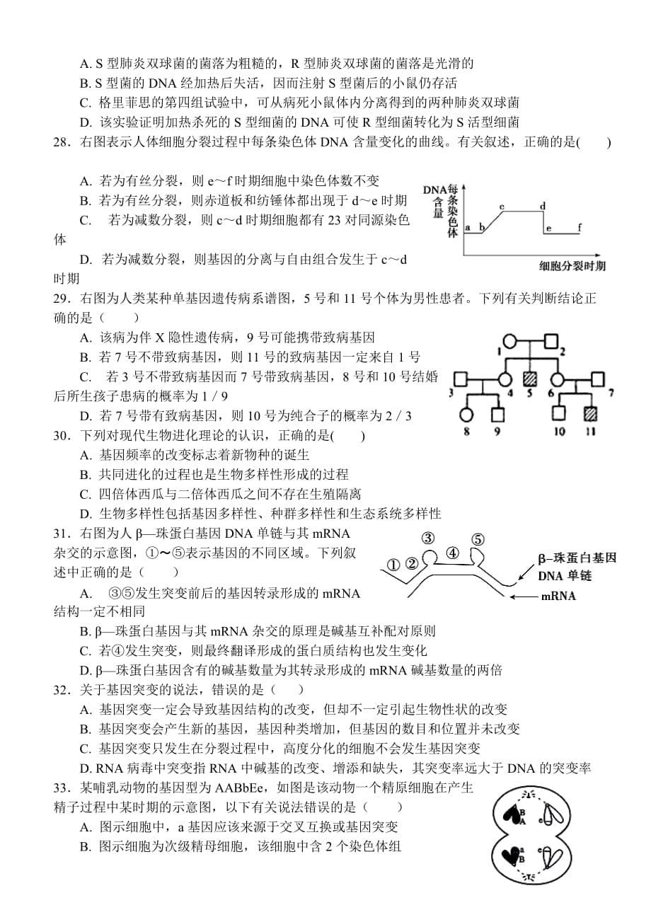 甘肃省天水市一中高三上学期第三学段考试生物试题Word版含答案_第5页