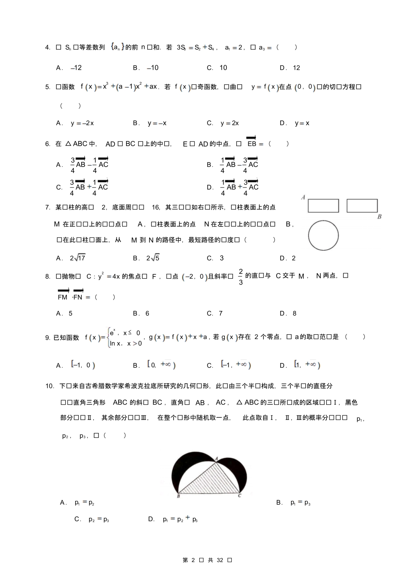 湖南省近两年(2018,2019)高考理科数学试卷以及答案(pdf解析版)_第2页