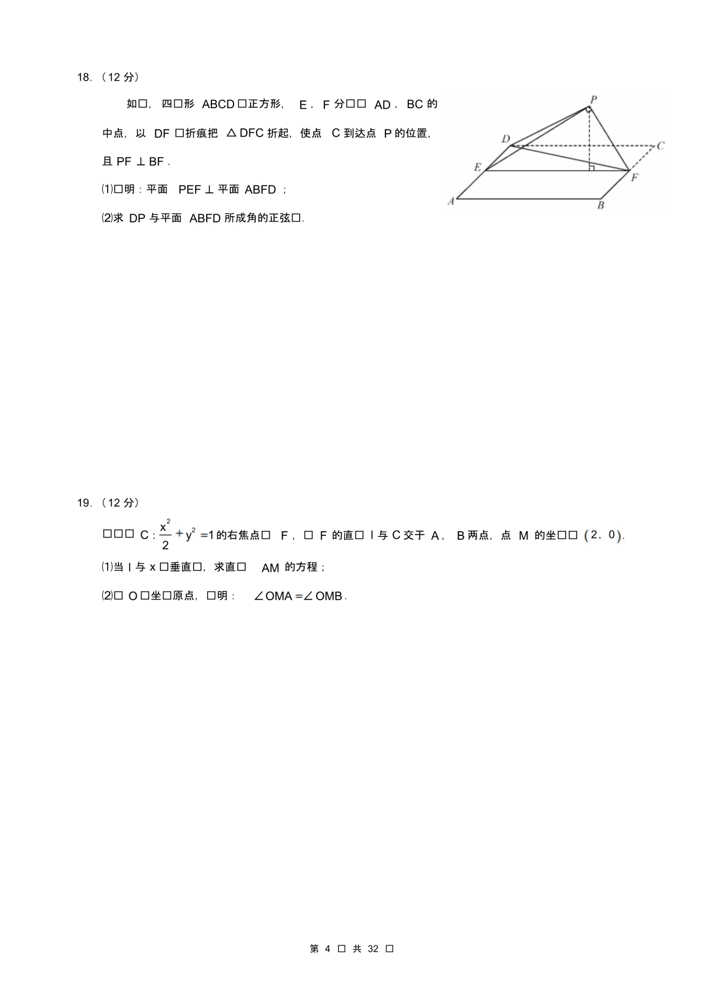 湖南省近两年(2018,2019)高考理科数学试卷以及答案(pdf解析版)_第4页