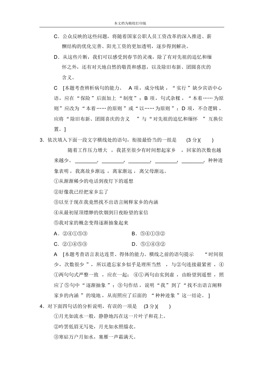 2020届高考语文(江苏专用)二轮题型组合滚动练29.pdf_第2页