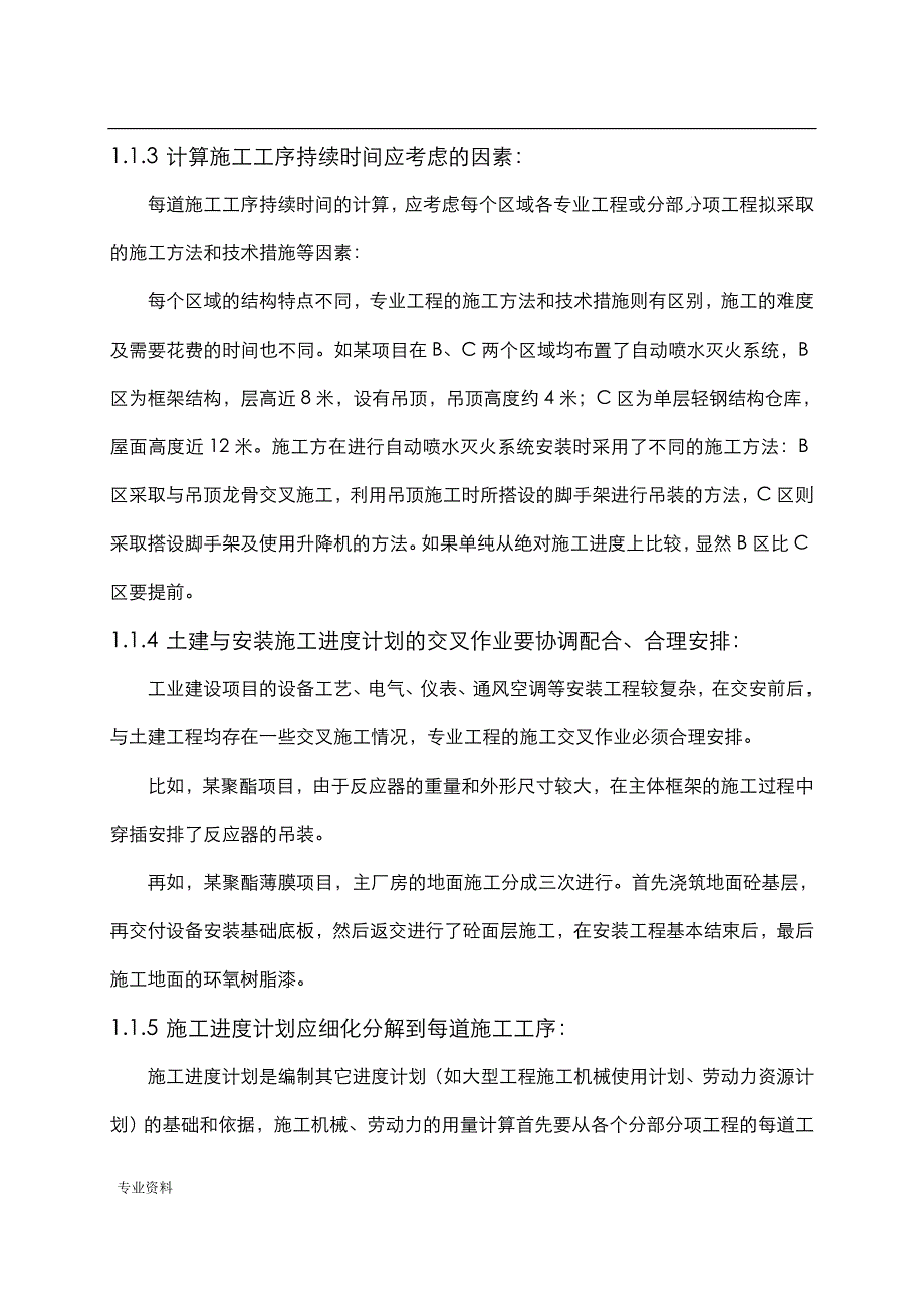 论项目施工设计方案的几大要素p_第3页