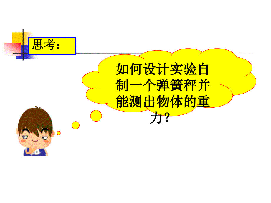 《胡克定律的应用》PPT课件.ppt_第2页