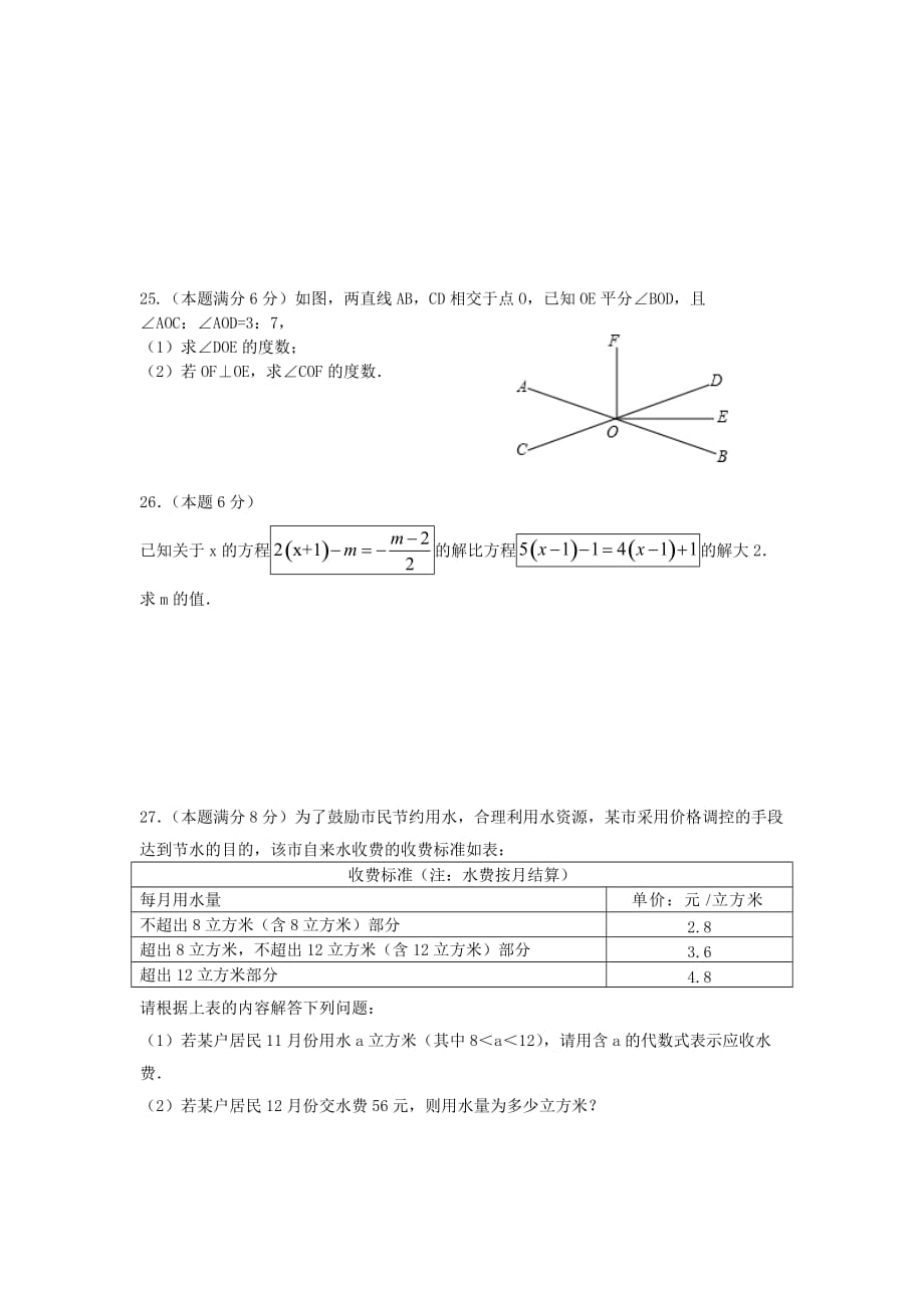 江苏省常州市第五中学第一学期初一数学期末复习综合试卷（3）苏科版_第4页