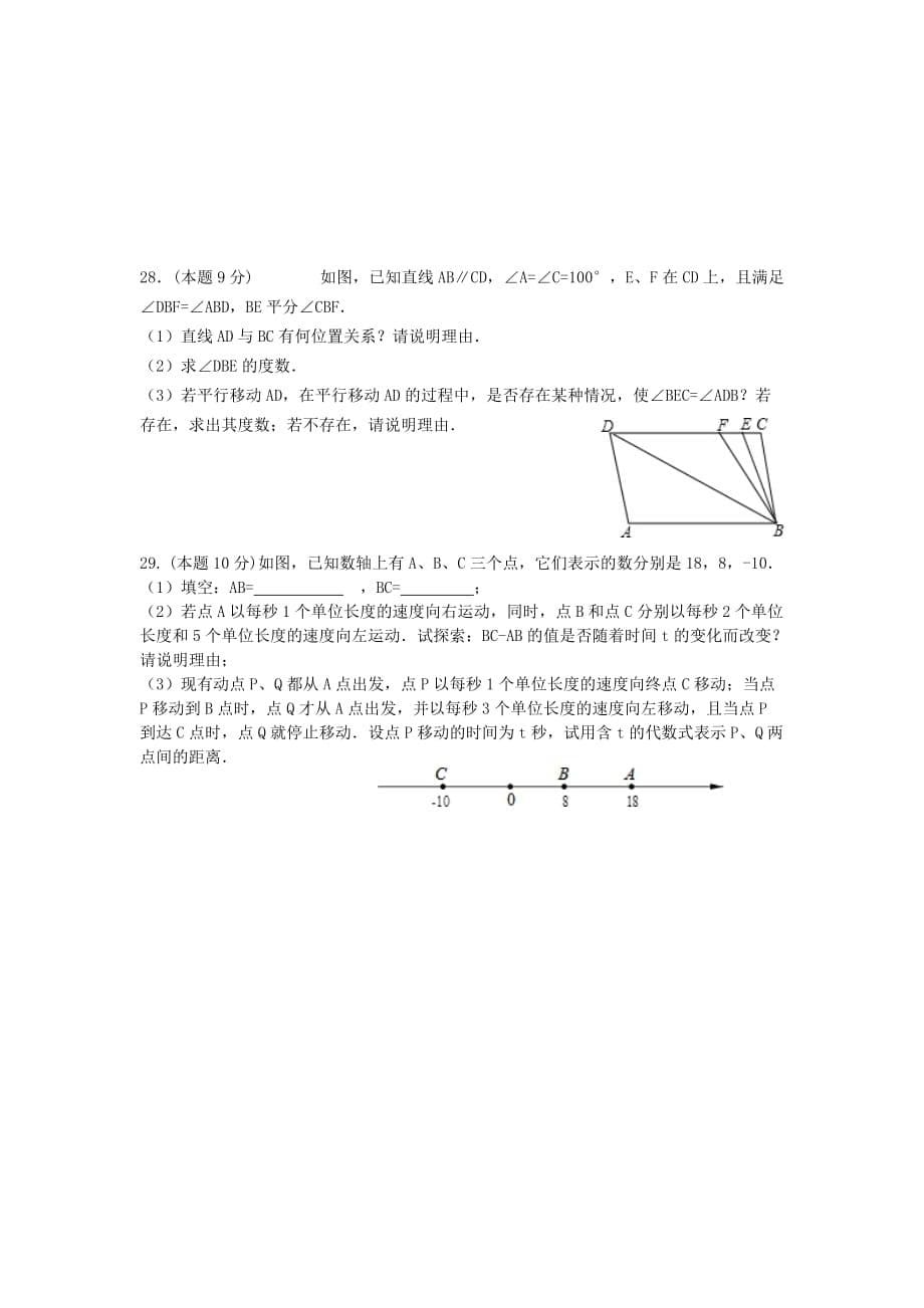 江苏省常州市第五中学第一学期初一数学期末复习综合试卷（3）苏科版_第5页