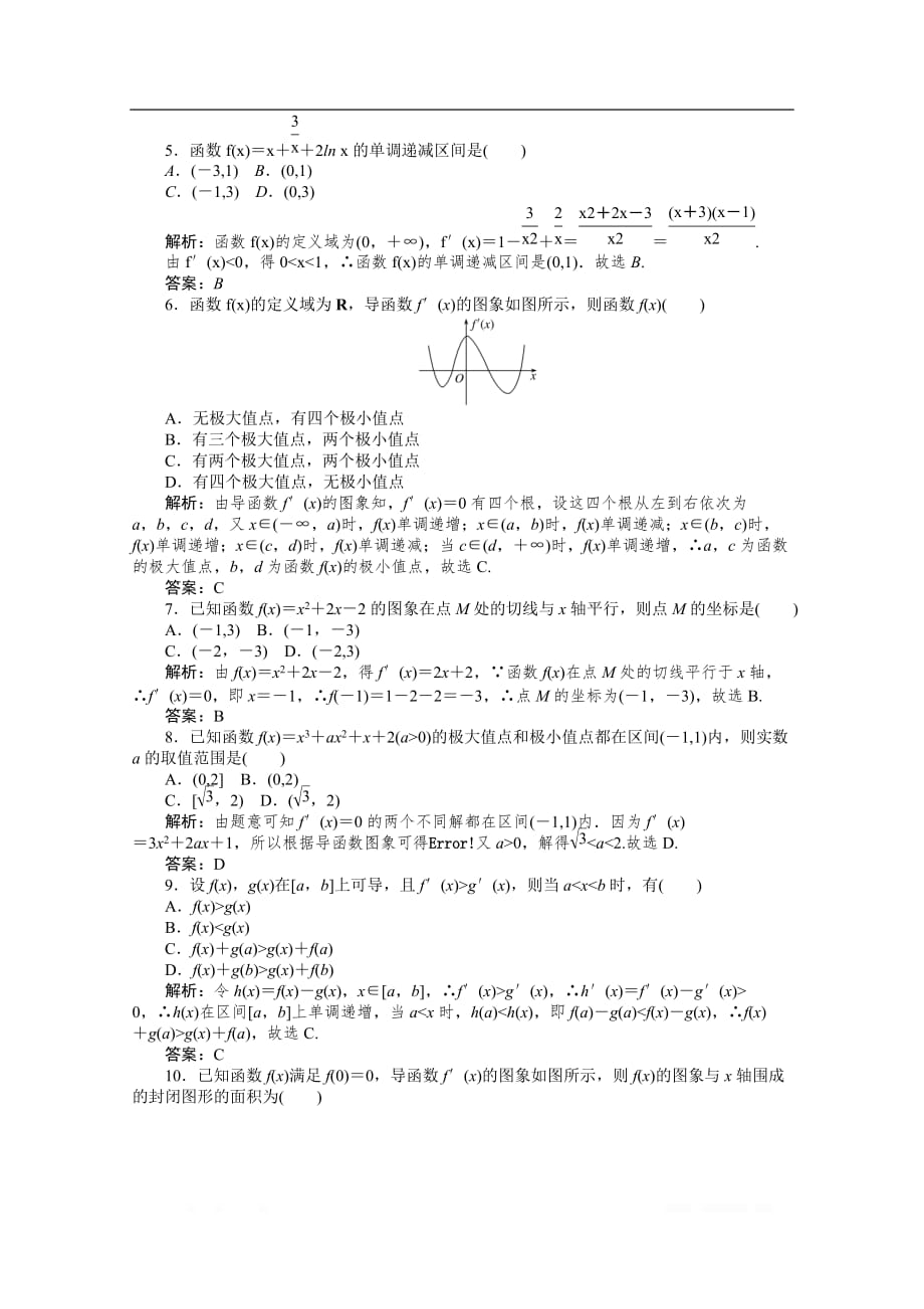 2019-2020学年数学人教A版选修2-2检测：第一章 导数及其应用测试卷_第2页