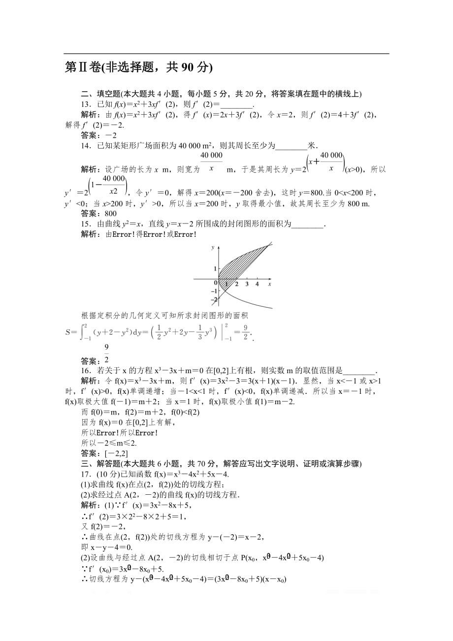 2019-2020学年数学人教A版选修2-2检测：第一章 导数及其应用测试卷_第4页