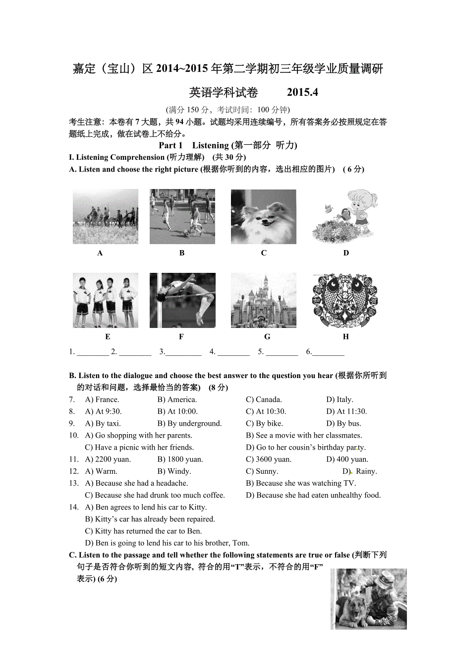 上海市嘉定、宝山区2015届九年级4月质量调研（二模）英语试题及答案（word版）_第1页