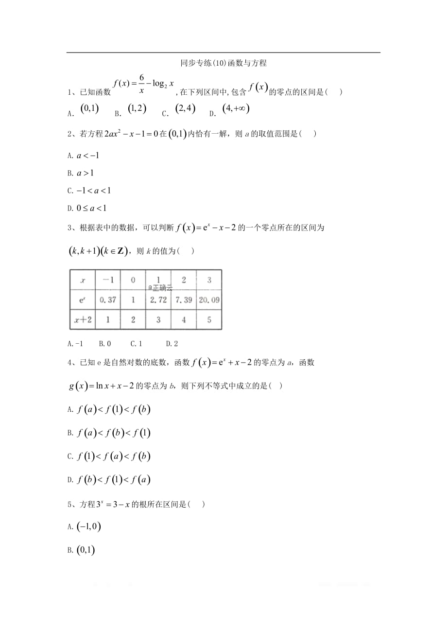 2019-2020学年高一数学北师大版必修一同步专练：（10）函数与方程_第1页