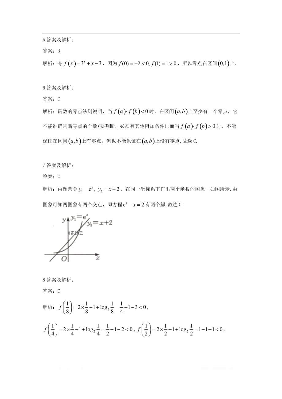 2019-2020学年高一数学北师大版必修一同步专练：（10）函数与方程_第5页
