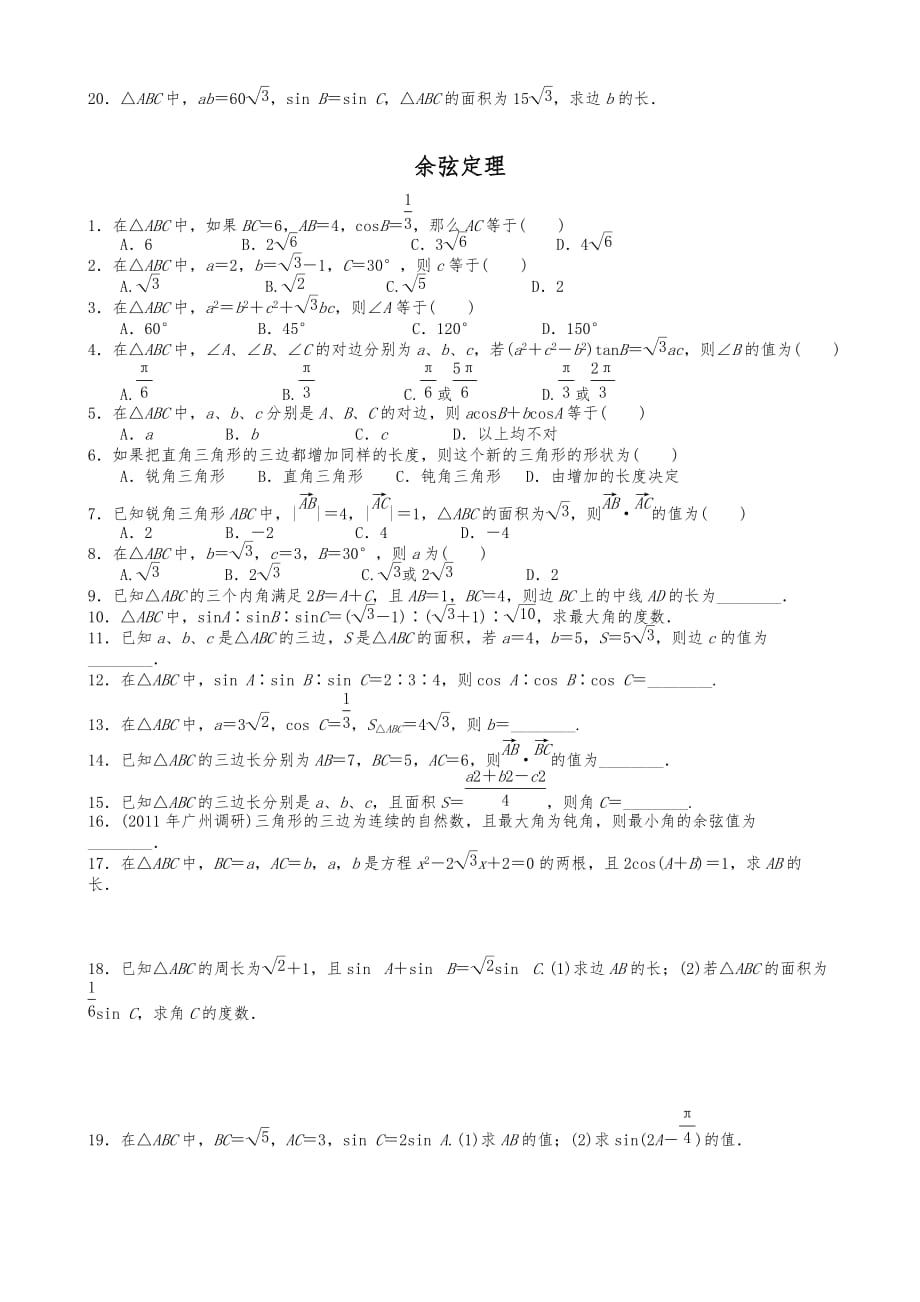 正余弦定理练习题(答案)_第2页