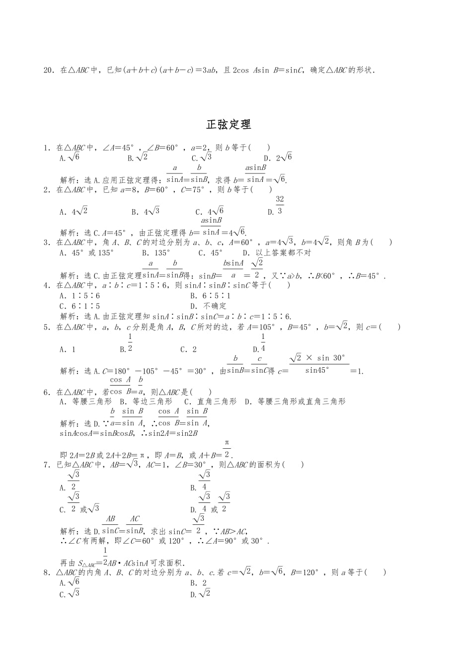 正余弦定理练习题(答案)_第3页