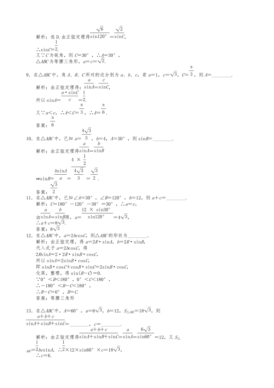 正余弦定理练习题(答案)_第4页