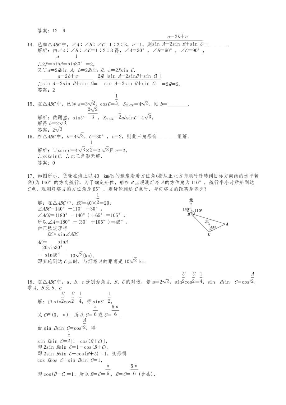 正余弦定理练习题(答案)_第5页