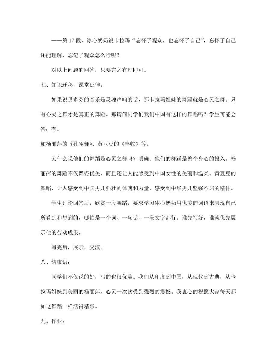 七年级语文观舞记教案1 鲁教版（通用）_第3页