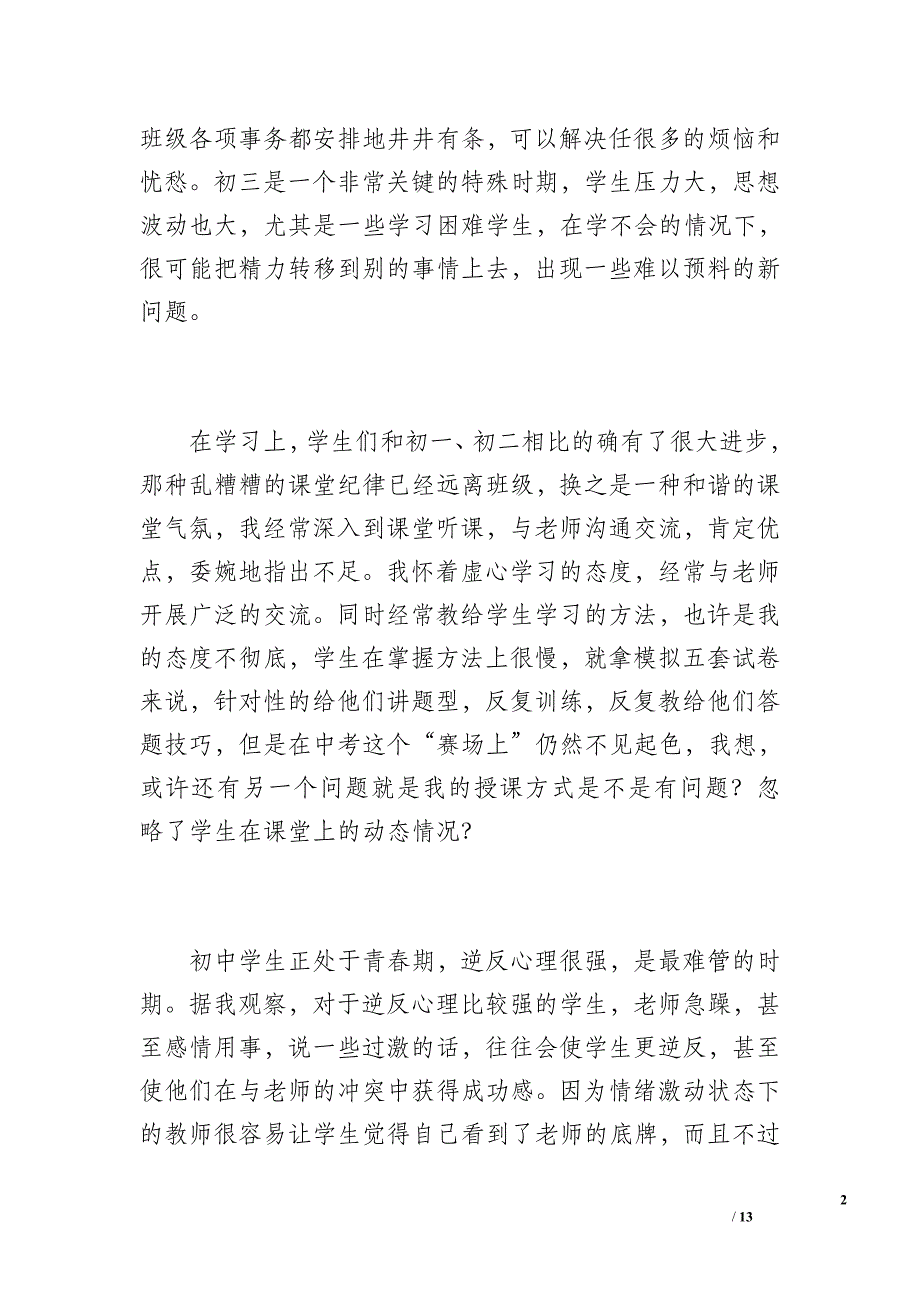 20 xx年春初三班主任工作总结（1700字）_第2页