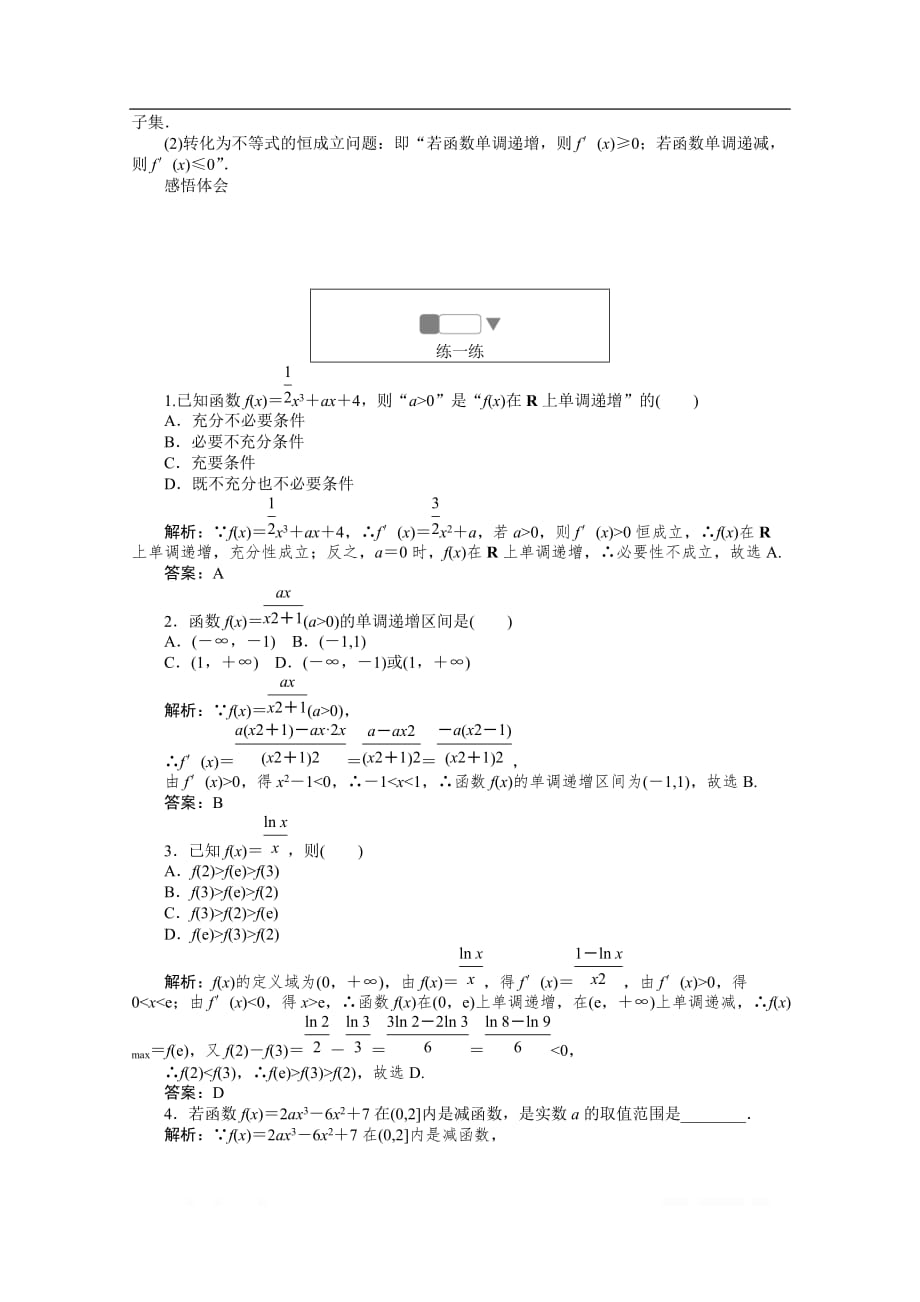 2019-2020学年数学人教A版选修2-2检测：1.3.1.2函数的单调性与导数（2）_第2页