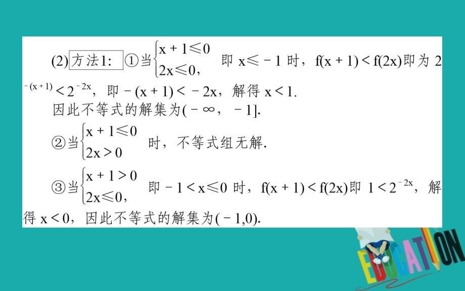 2020版高考理科数学大二轮专题复习新方略课件：2.1函数的图象与性质_第5页