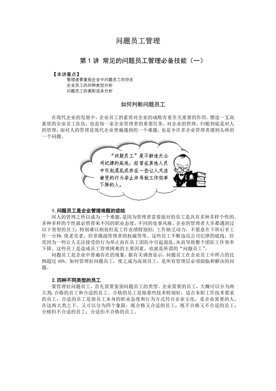 （员工管理）问题员工管理_第1页