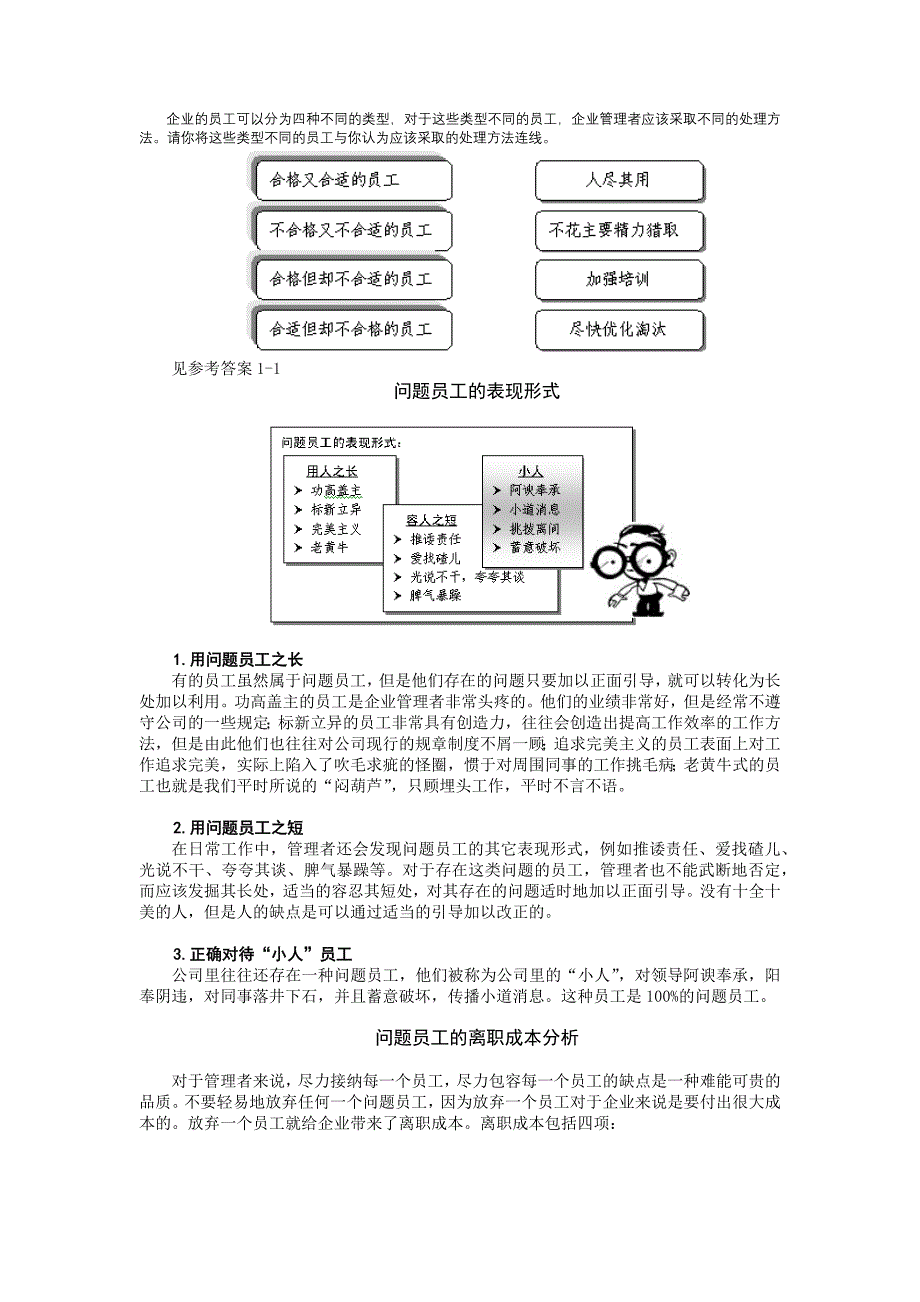 （员工管理）问题员工管理_第3页