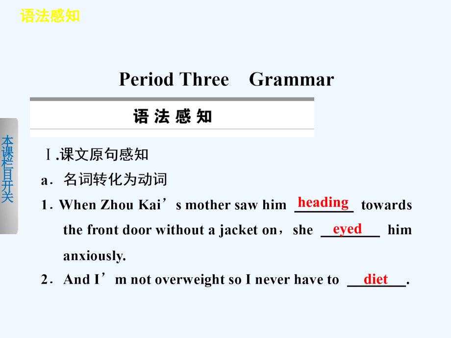 外研版高中英语必修2 Module 1《Our Body and Healthy》（Period 3）ppt课件_第1页