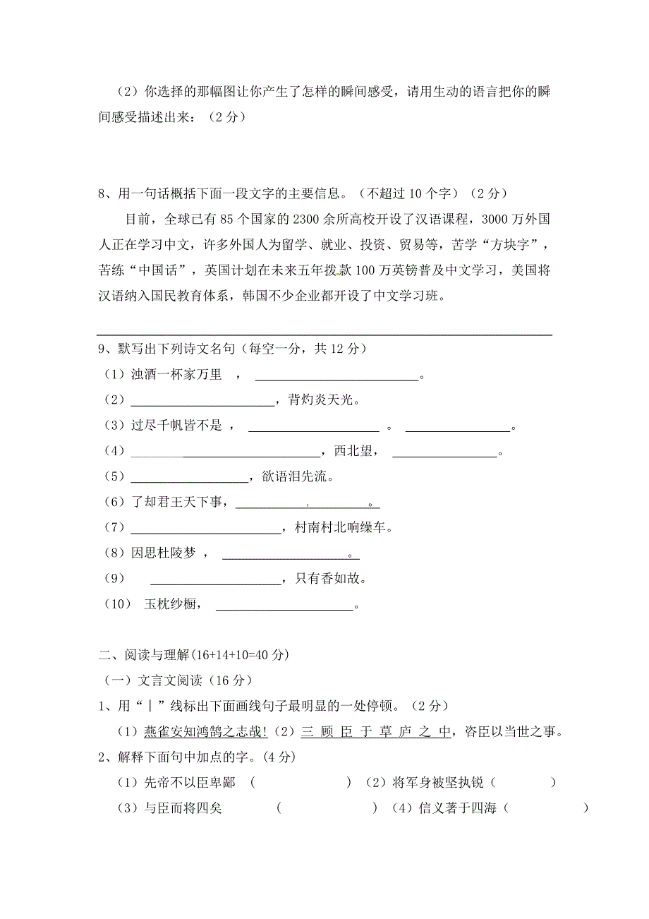 宁夏青铜峡市甘城子中心学校2020届九年级语文上学期期中考试（答案不全）（通用）_第3页