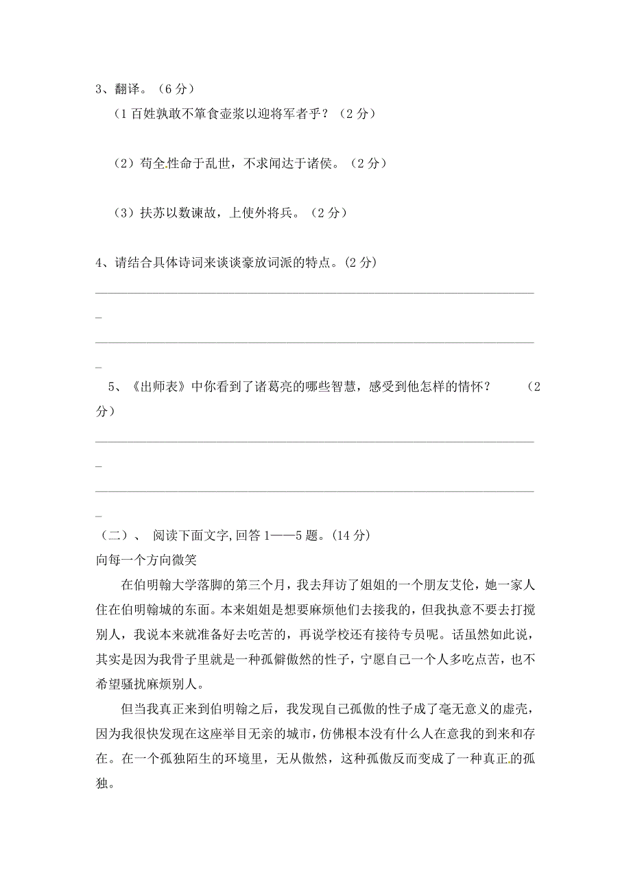 宁夏青铜峡市甘城子中心学校2020届九年级语文上学期期中考试（答案不全）（通用）_第4页