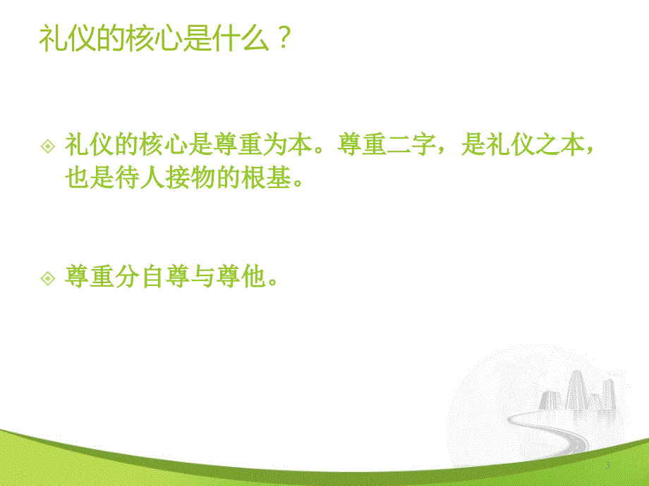 商务礼仪培训精华版.ppt_第3页