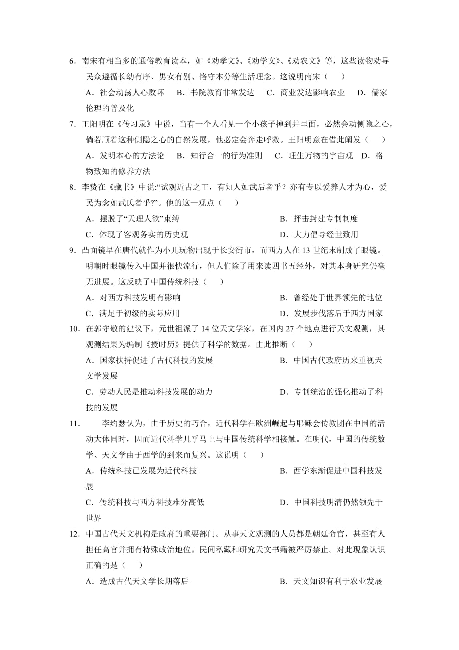 河北省高二上学期第二次月考历史试题Word版含答案_第2页