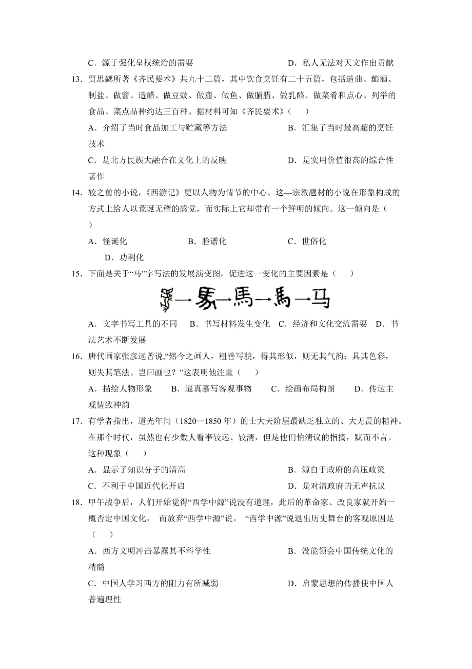 河北省高二上学期第二次月考历史试题Word版含答案_第3页