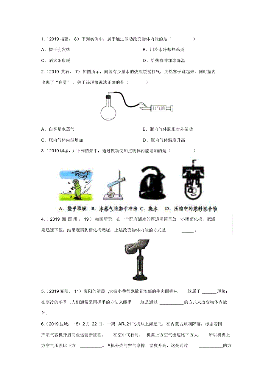 备战2020中考物理考点精准题练——内能_第4页
