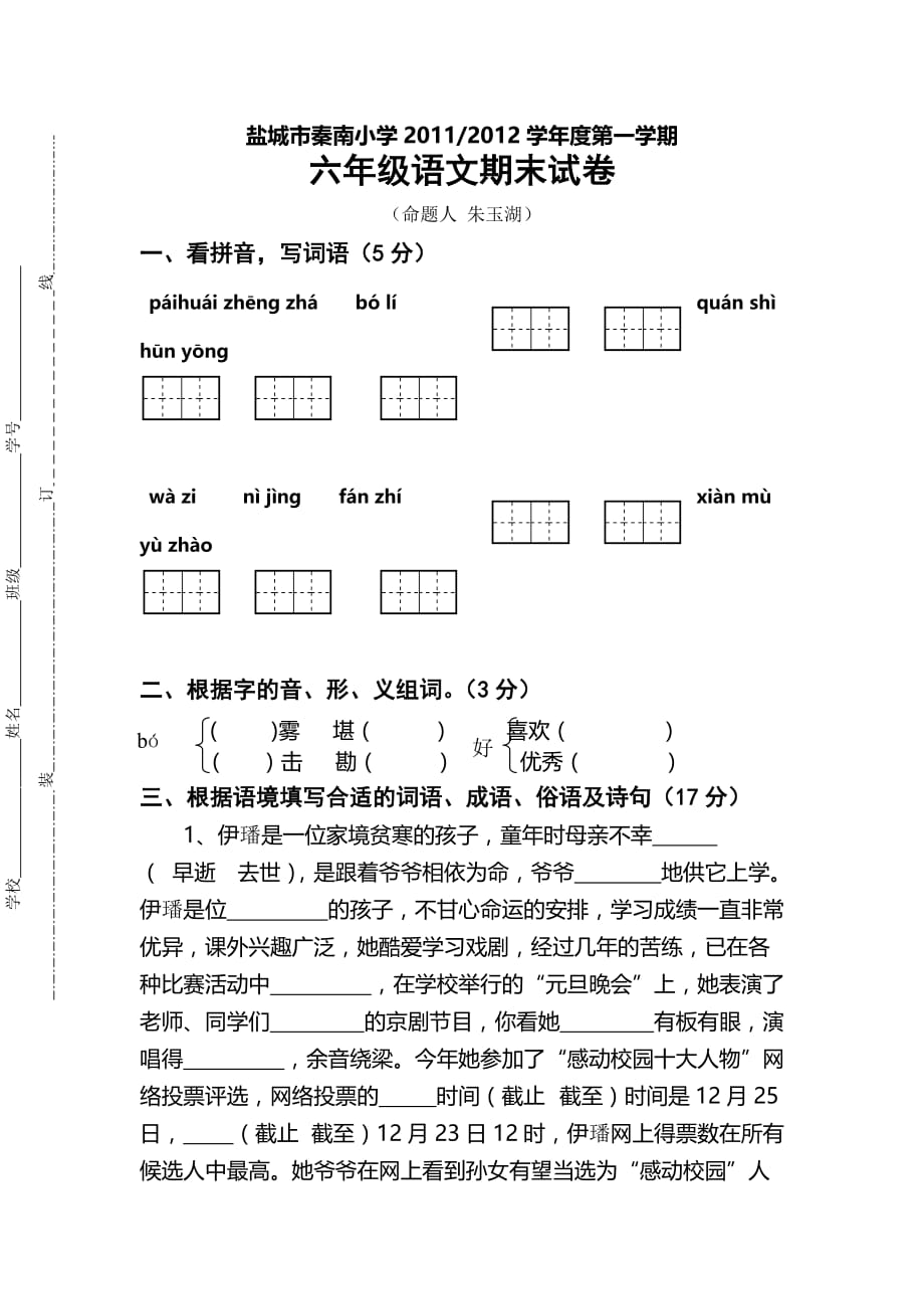 苏教版语文六年级上册期末测试卷word版10_第1页