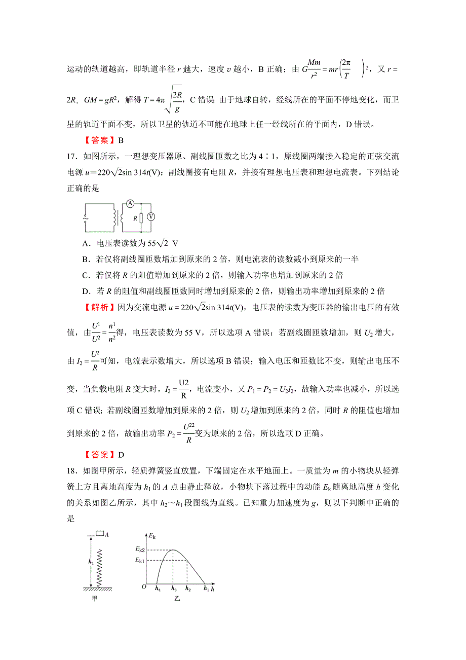 普通高等学校招生全国统一考试仿真卷物理（三）Word版含解析_第3页