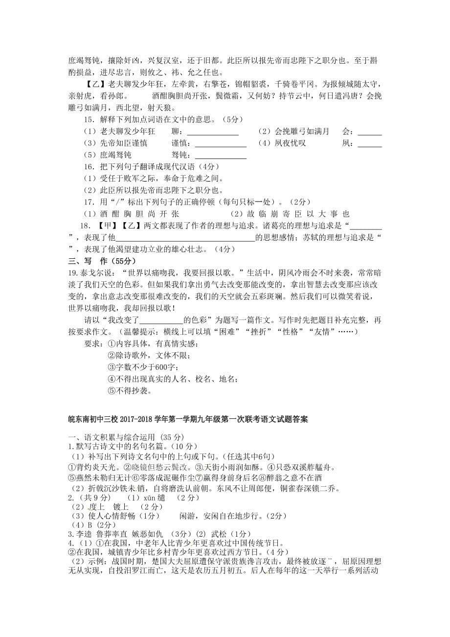 安徽省皖东南初中三校九年级语文上学期第一次联考试题_第5页