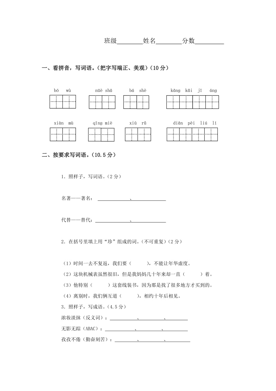 苏教版语文六年级上册期末测试卷word版12_第1页