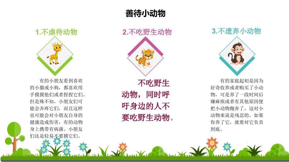 《我的动物朋友》PPT课件.ppt_第5页