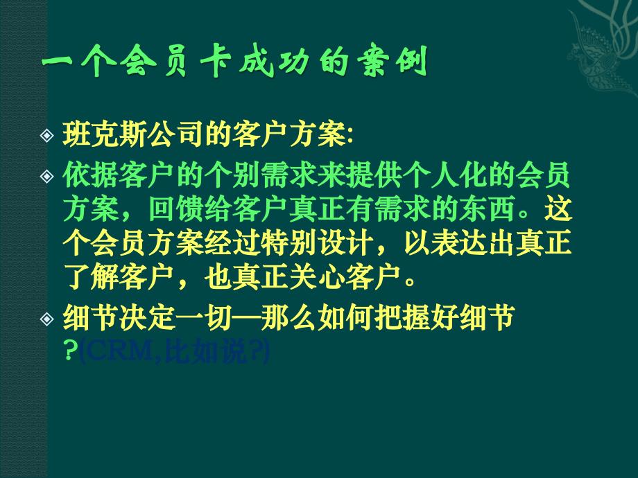 一对一营销第7章.ppt_第4页