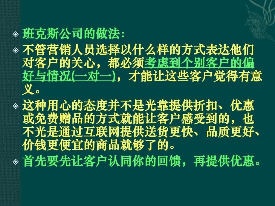 一对一营销第7章.ppt_第5页